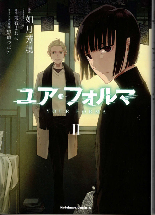 ユア・フォルマ2