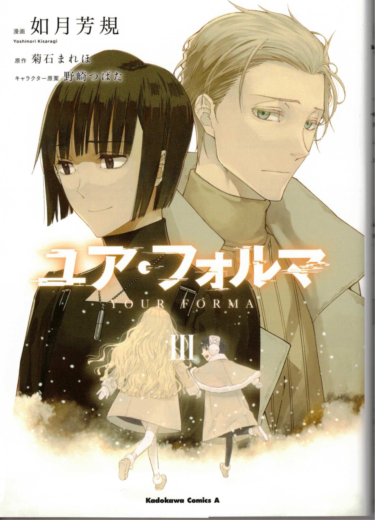 ユア・フォルマ3