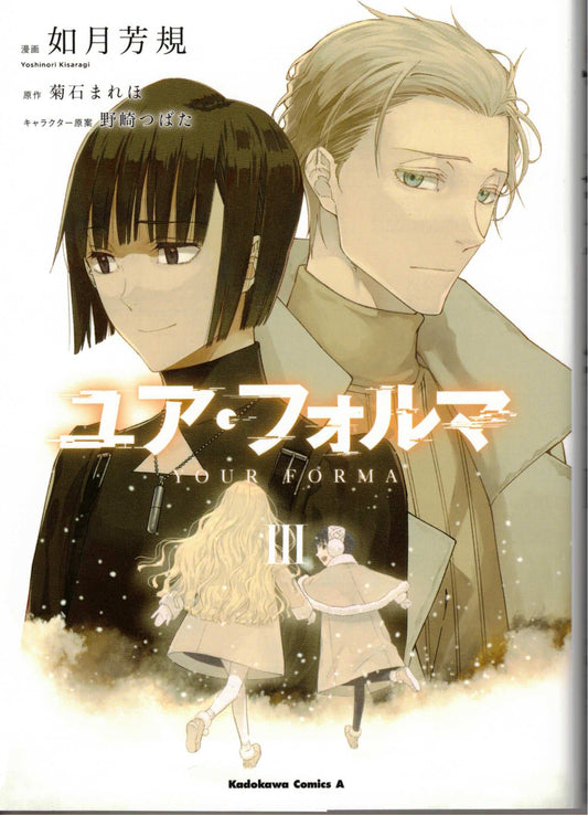 ユア・フォルマ3