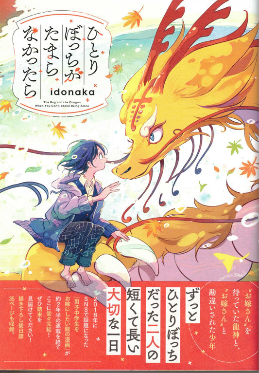 ひとりぼっちがたまらなかったら