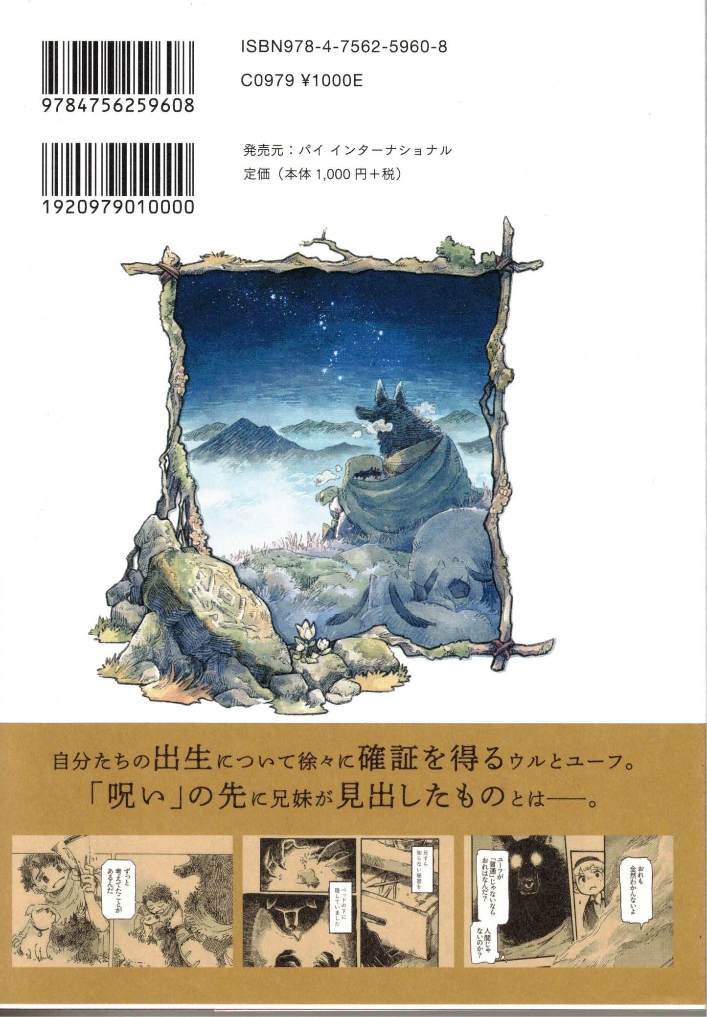 ヒツジ飼いの兄妹2