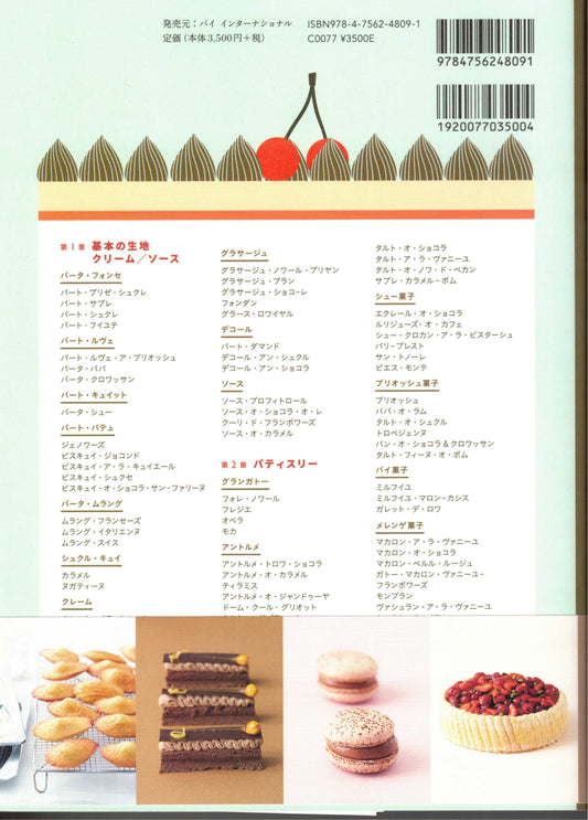 美しいフランス菓子の教科書