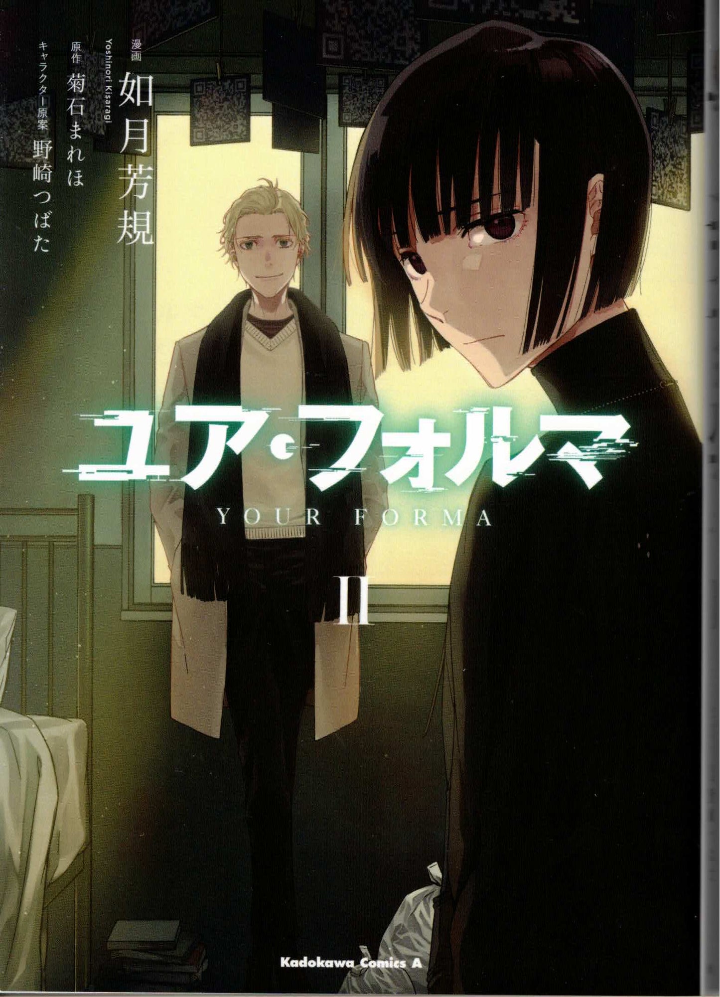 ユア・フォルマ2