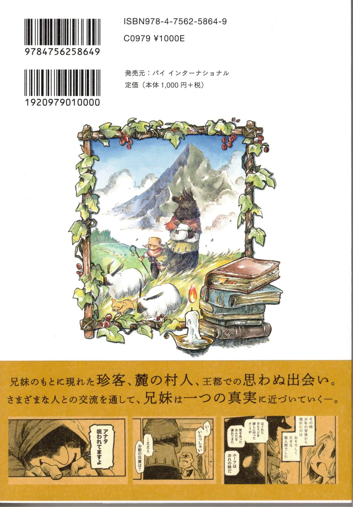 ヒツジ飼いの兄妹1