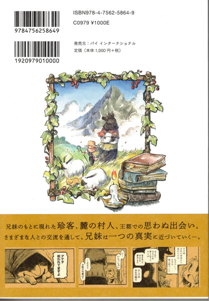 ヒツジ飼いの兄妹1