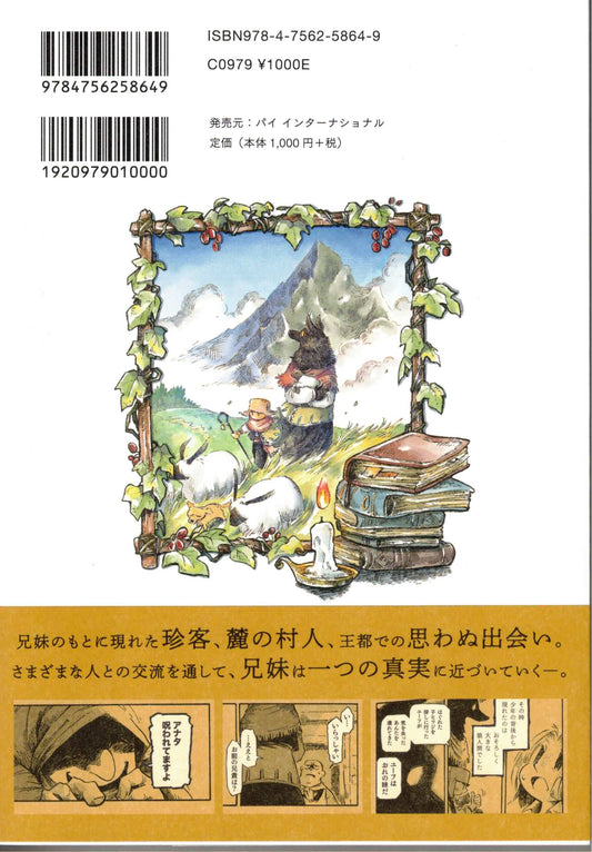 ヒツジ飼いの兄妹1