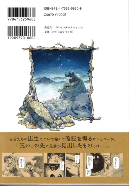 ヒツジ飼いの兄妹2