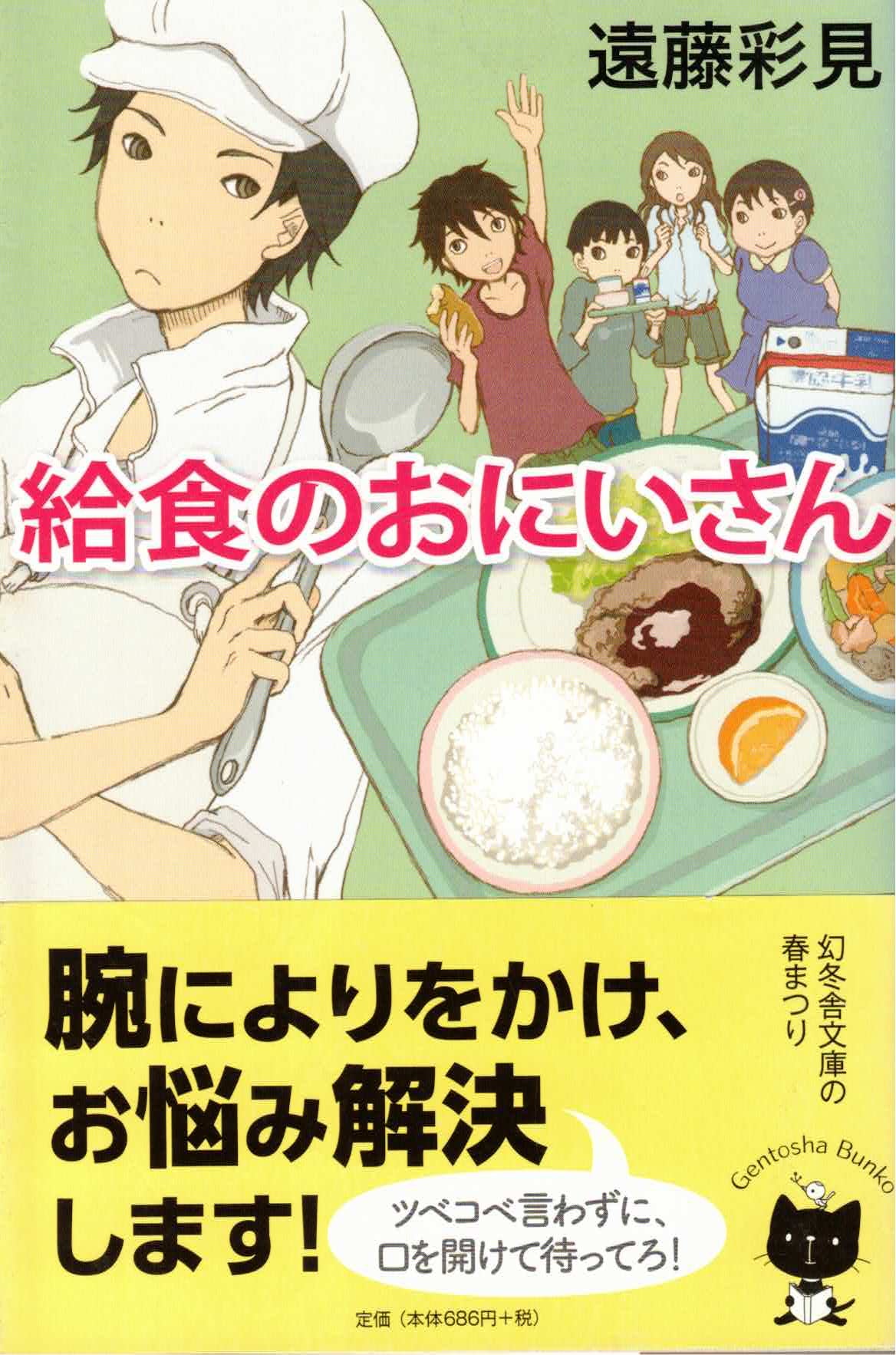 給食のおにいさん